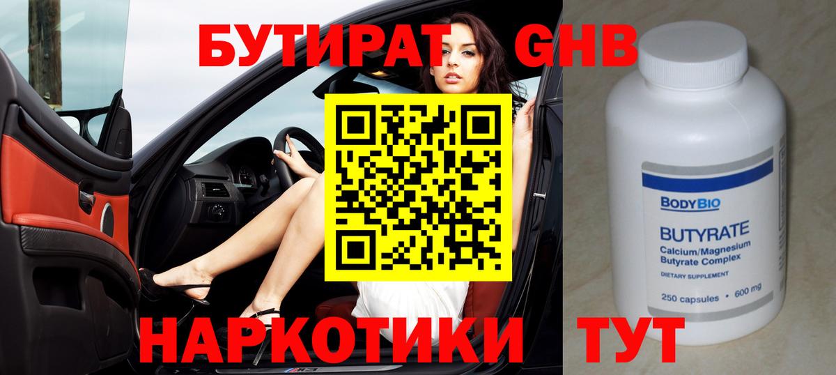 БУТИРАТ  БУТИРАТ буратино  Вход с VPN  Избербаш 
