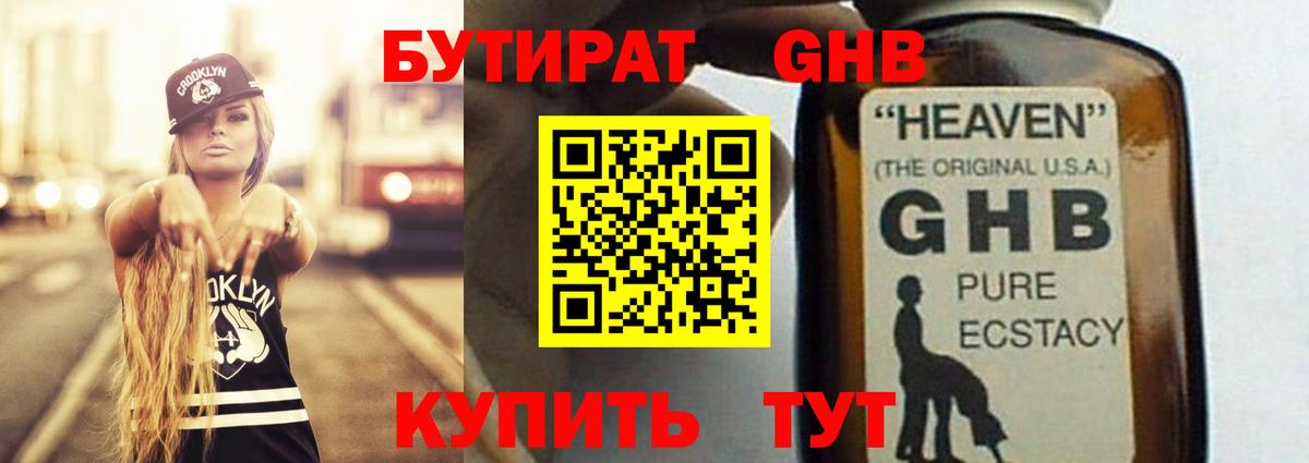 Бутират Butirat Избербаш