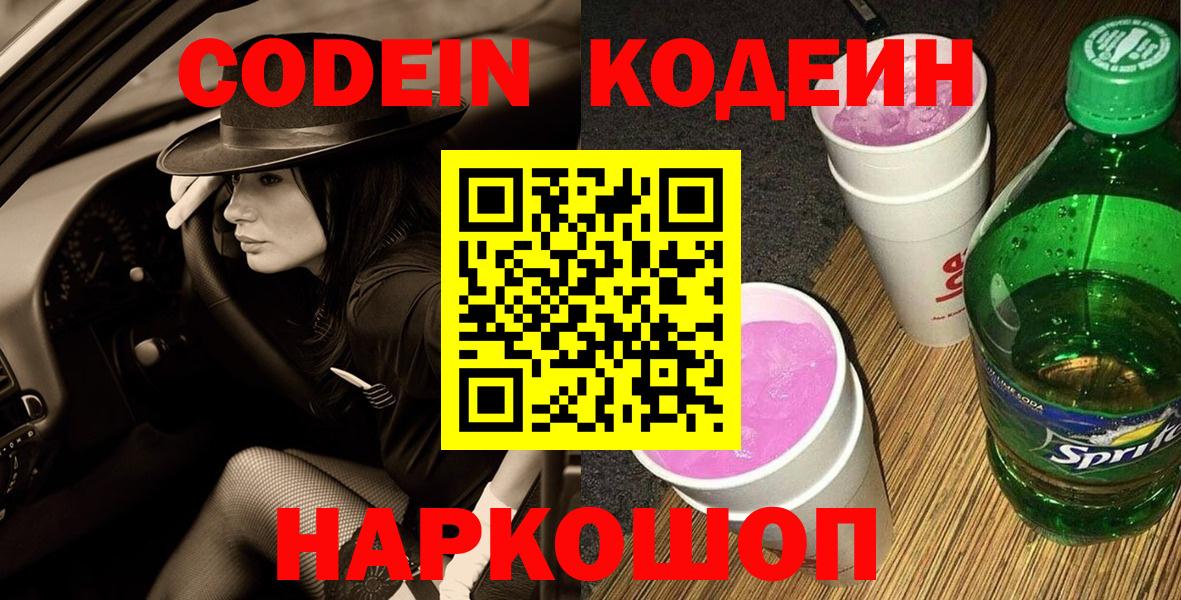 Избербаш  Кодеиновый сироп Lean напиток Lean (лин)  Codein напиток Lean (лин)  Вход с VPN 