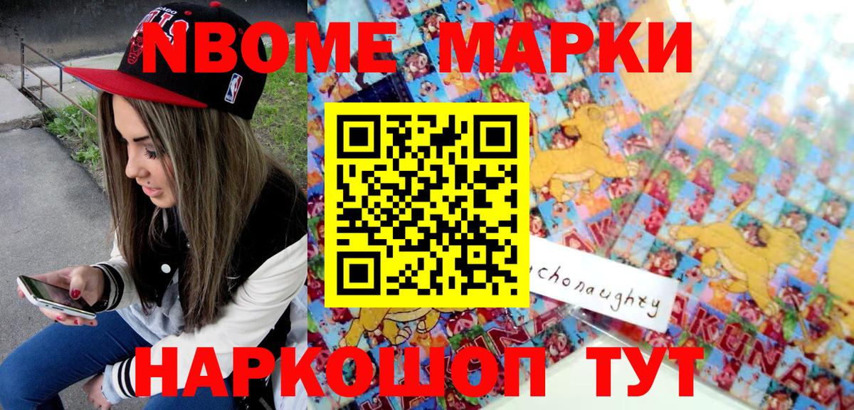 Марки N-bome 1,5мг Избербаш