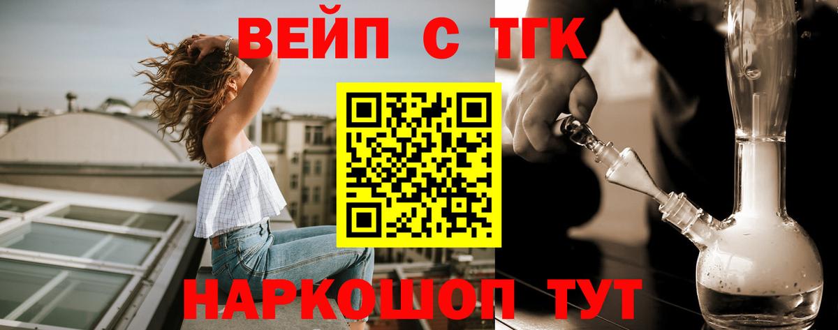 ТГК Wax  Вход с VPN  Избербаш  ТГК вейп 